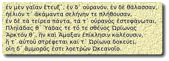The Iliad, Book 18, lines 483-489.