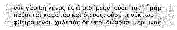 Hesiod, Works and Days, lines 176-178 (Greek)