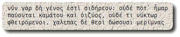 Hesiod, Works and Days, lines 176-178 (Greek)